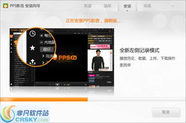 pps網(wǎng)絡(luò)電視播放器安裝截圖 pps網(wǎng)絡(luò)電視播放器安裝的過(guò)程